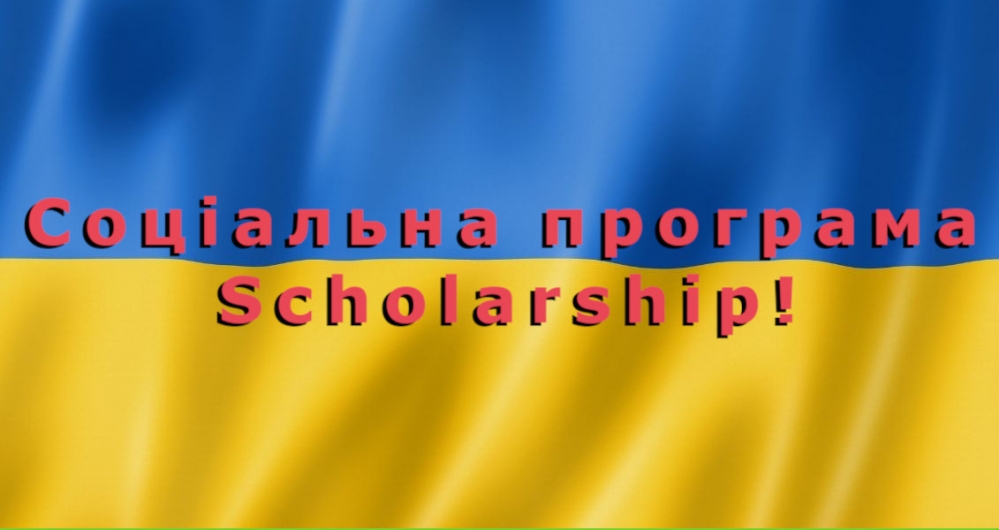 СОЦІАЛЬНА ПРОГРАМА SCHOLARSHIP